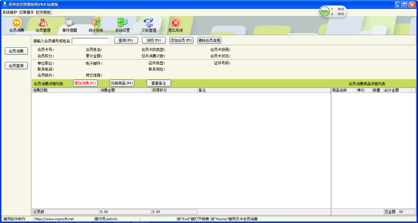 美萍會員管理系統(tǒng)軟件 v9.0軟件狗+注冊碼+永久使用 進銷存