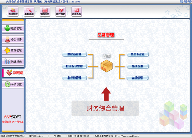 美萍會員銷售管理系統 v4.2 商業銷售管理軟件 單機版