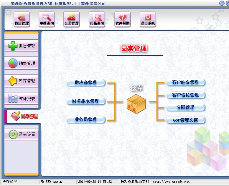 美萍醫藥銷售管理系統v5.1 醫藥銷售管理軟件 藥店管理軟件