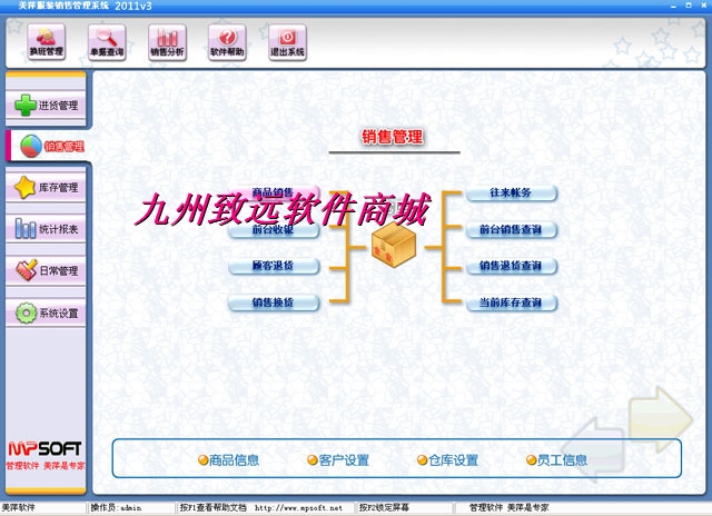 美萍服裝銷售管理系統 v6.0 服裝進銷存管理軟件 不限電腦