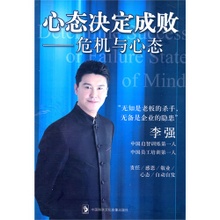 心態(tài)決定成敗--危機(jī)與心態(tài) 李強(qiáng) 7VCD
