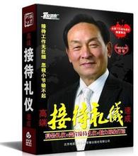 高端接待禮儀速成 范智主講 6DVD 宴會貴賓禮儀
