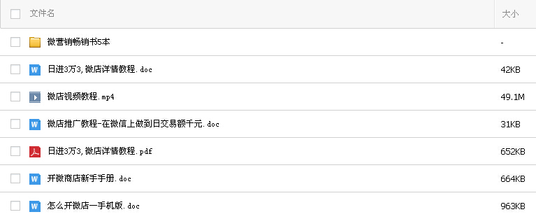 總價(jià)9000元微營(yíng)銷資料微信推廣秘籍營(yíng)銷視頻教程微商公眾號(hào)技巧