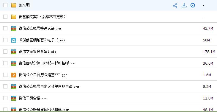最新微商加人引流方法微信營銷課程公眾號平臺推廣教程視頻資料集