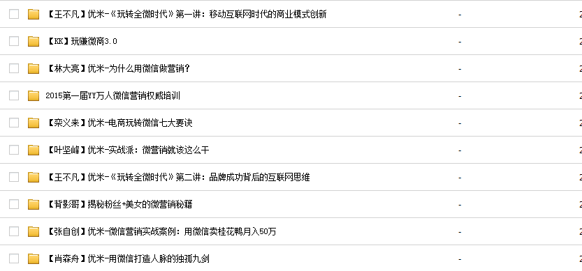 最新微商加人引流方法微信營銷課程公眾號平臺推廣教程視頻資料集
