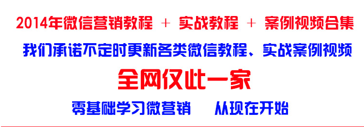 最新微商加人引流方法微信營銷課程公眾號平臺推廣教程視頻資料集