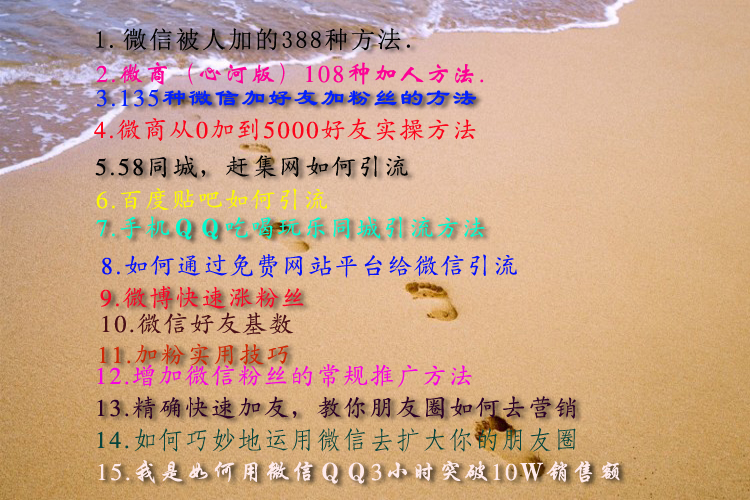 最新微商加人引流方法微信營銷課程公眾號平臺推廣教程視頻資料集