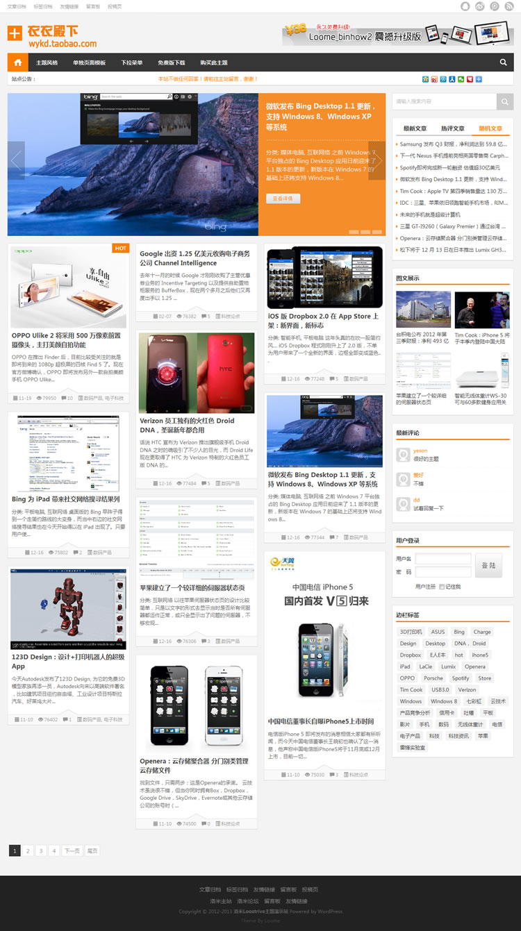 WordPress瀑布流手機雜志主題模板 Loostrive(1.2.3)博客網站源碼