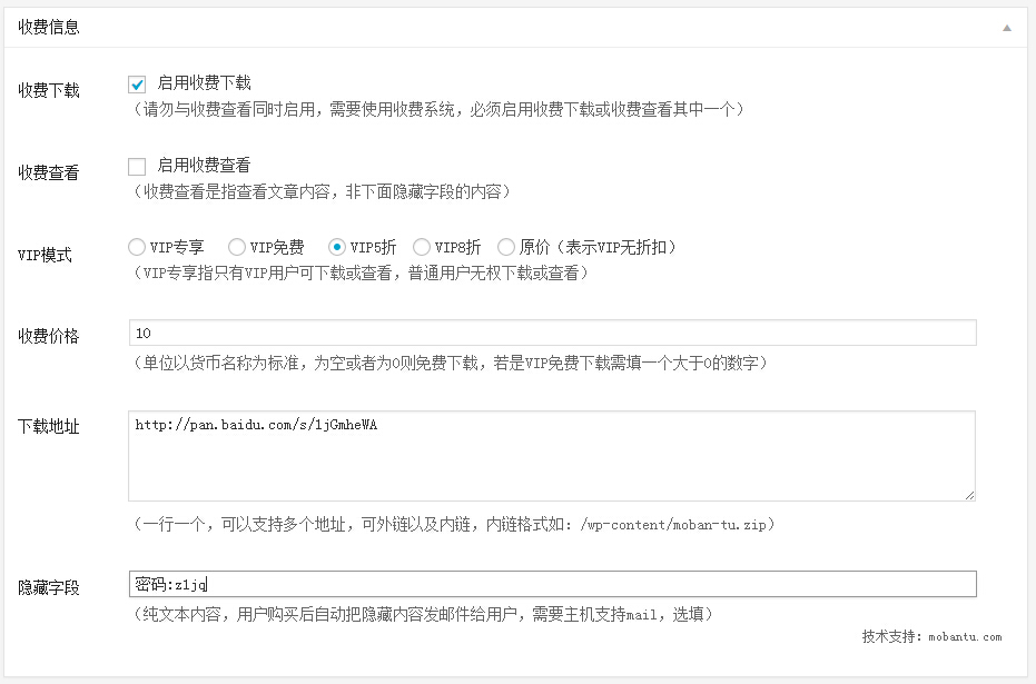 WordPress erphpdown6.0.1 vip會員推廣提成下載支付寶財付通插件