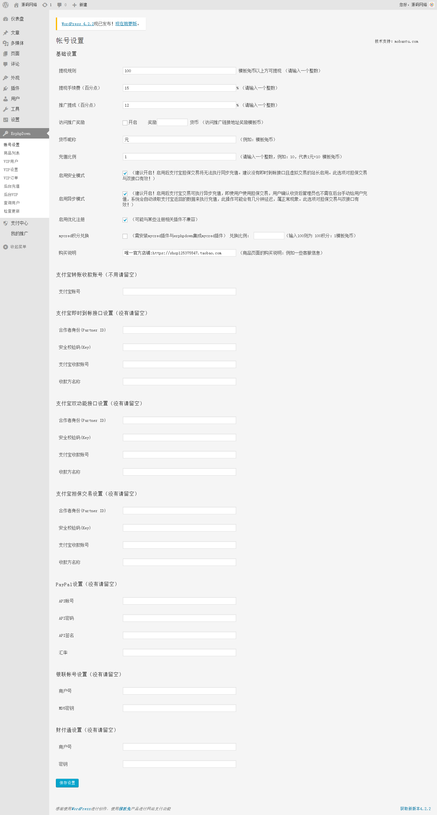 WordPress erphpdown6.0.1 vip會員推廣提成下載支付寶財付通插件