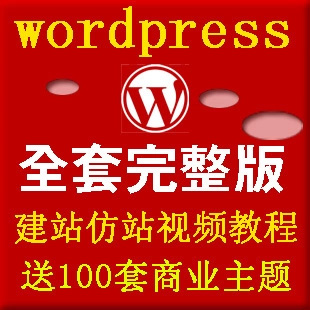 wordpressվģԌI} wordpress̳vipȫ׽̳1