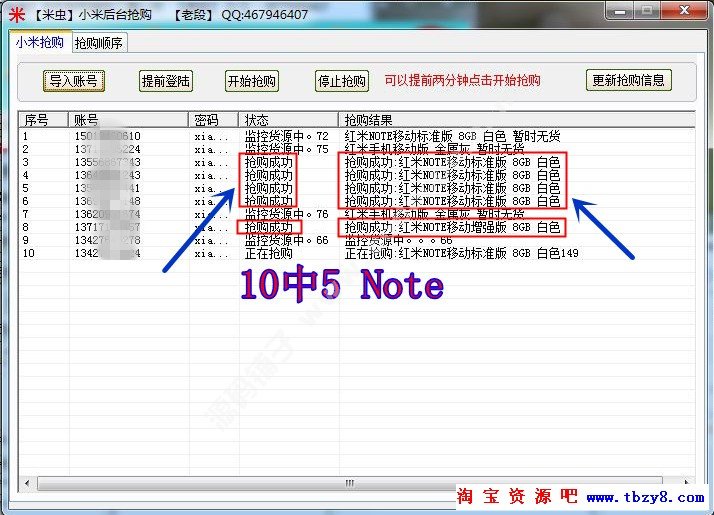 米蟲秒殺/小米紅米Note/京東華為/自動搶購軟件神器/永久版