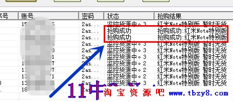 米蟲秒殺/小米紅米Note/京東華為/自動搶購軟件神器/永久版