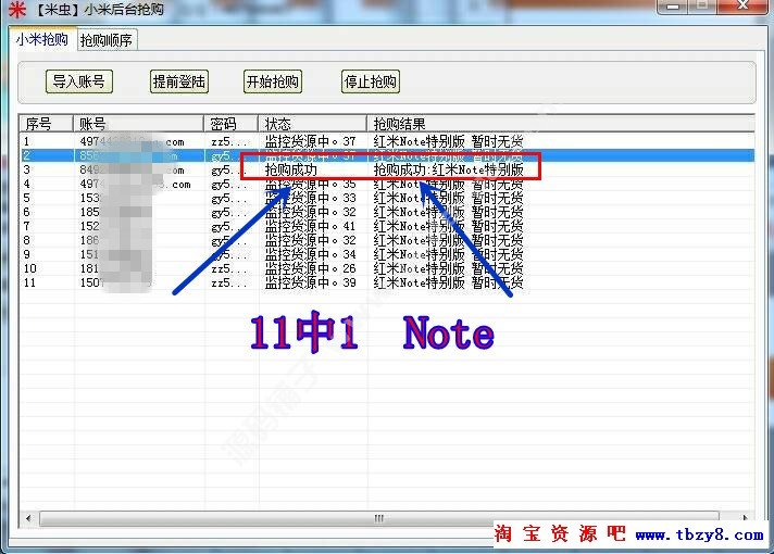 米蟲秒殺/小米紅米Note/京東華為/自動搶購軟件神器/永久版