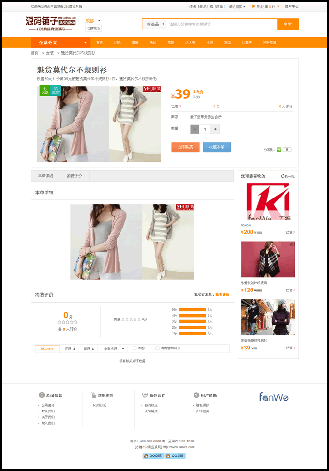 方維城市o2o系統最新商業版 帶微信+短信寶接口+手機觸屏版+微信支付