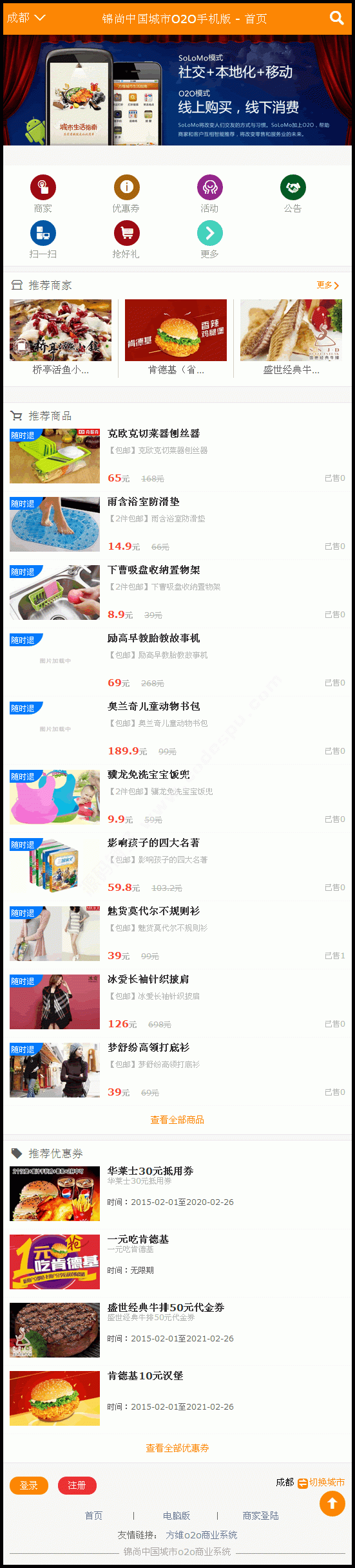 方維城市o2o系統最新商業版 帶微信+短信寶接口+手機觸屏版+微信支付