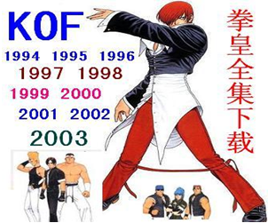 ȭʺϼȫKOF94/95/96/97/98/99/2000-2003֙CΑd1