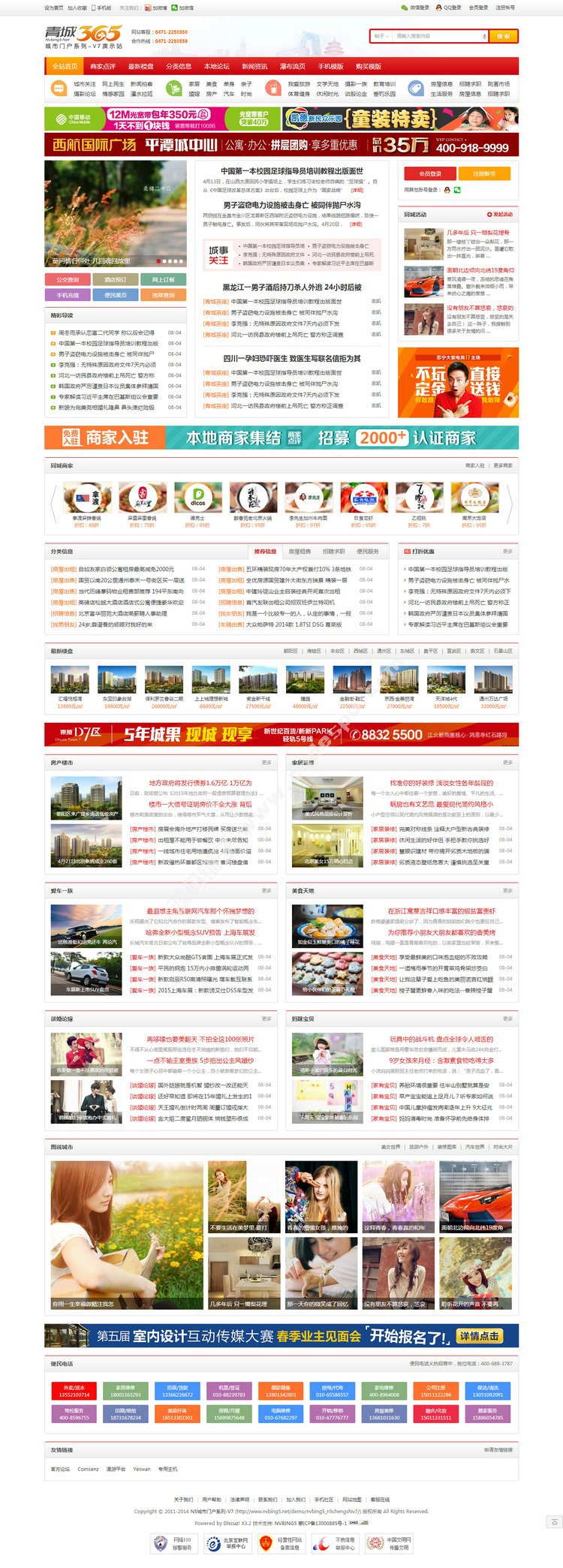 仿DiscuzX3.2模板 N5城市門戶系列-V7 商業版-GBK 獨家修復完整版