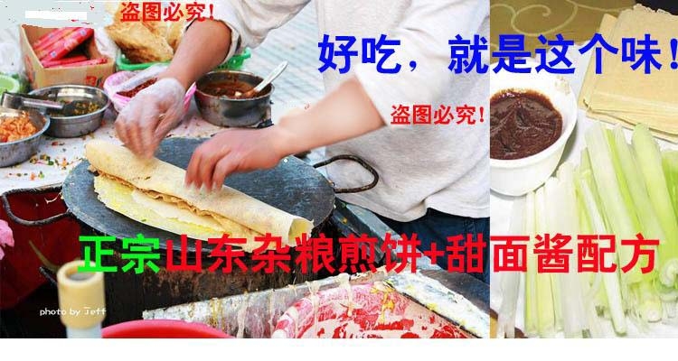 最新版正宗山東雜糧煎餅(視頻+文字)完整版