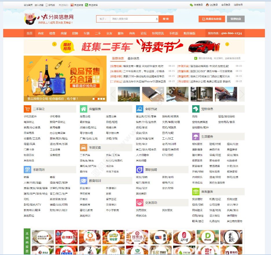 DiscuzX3.2地方門戶站分類信息模板 N5分類信息門戶 商業版