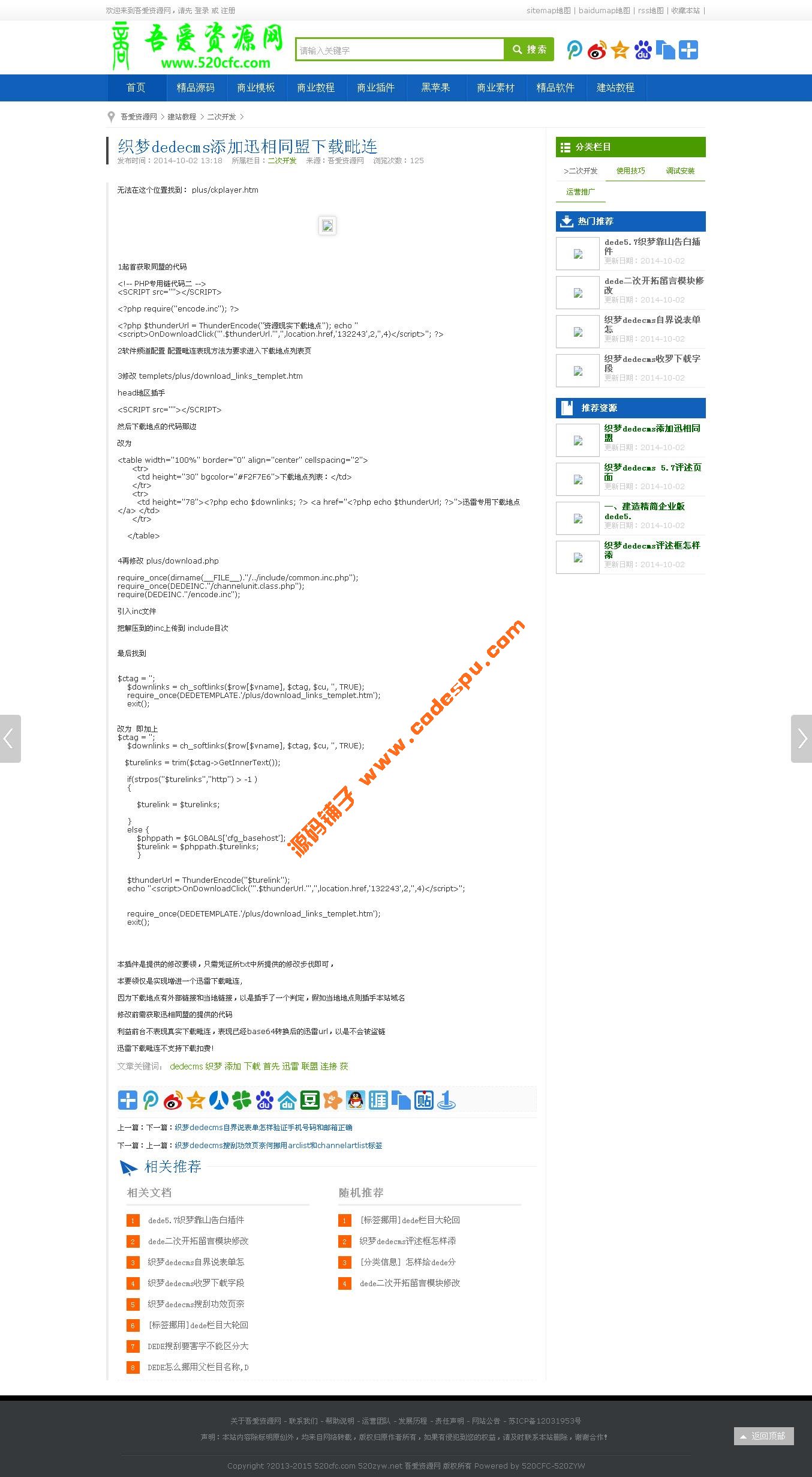 吾愛資源網 520cfc.com整站源碼 資源下載站源碼 織夢模板程序
