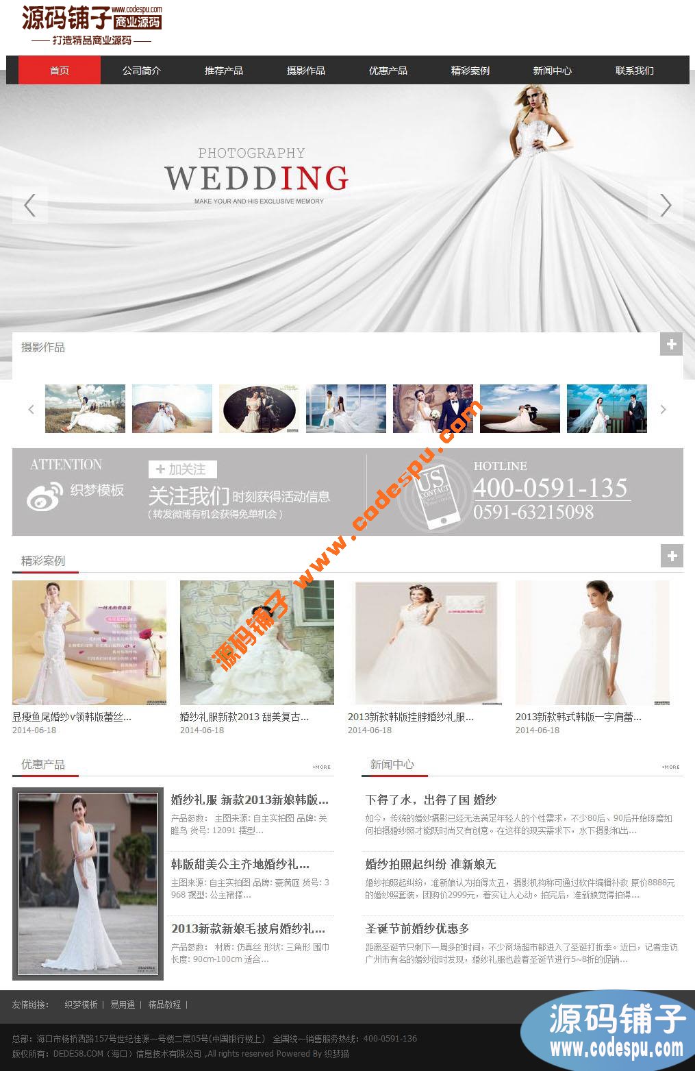 婚紗攝影禮儀dede模板 織夢(mèng)企業(yè)模板 婚紗企業(yè)模板