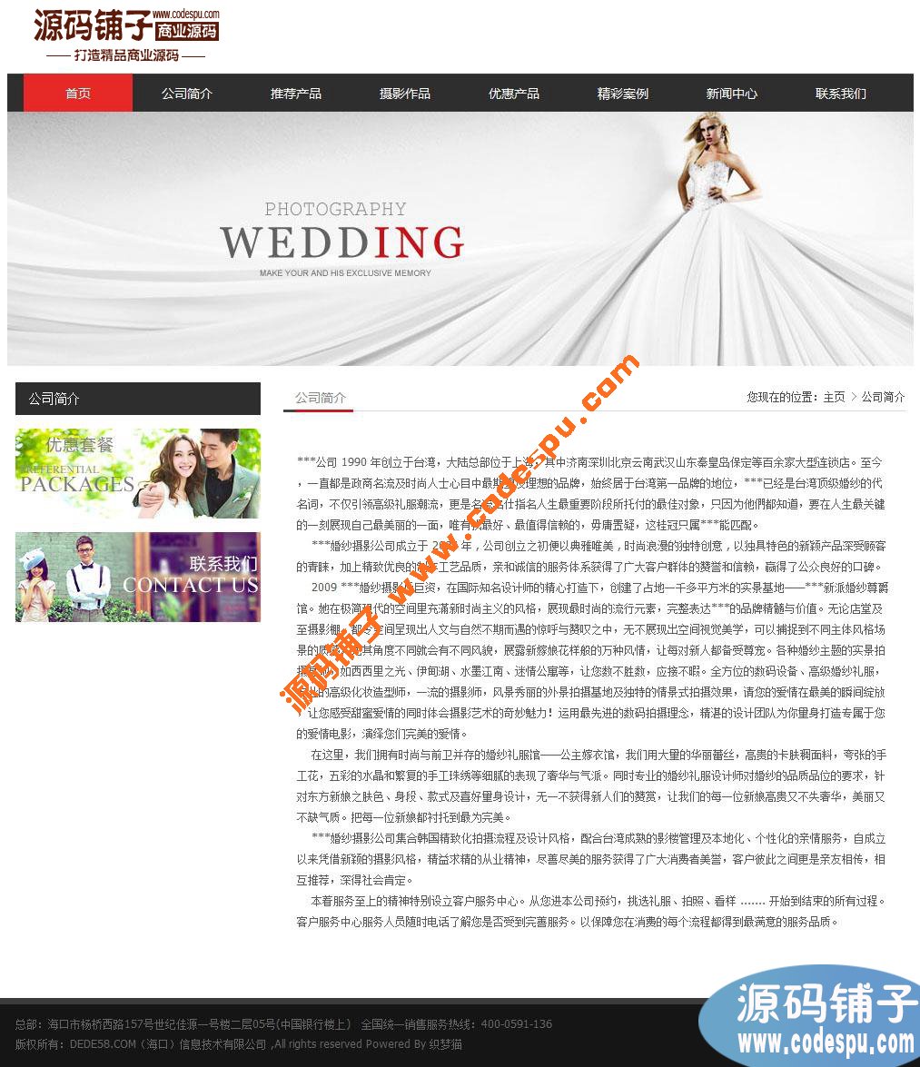 婚紗攝影禮儀dede模板 織夢(mèng)企業(yè)模板 婚紗企業(yè)模板