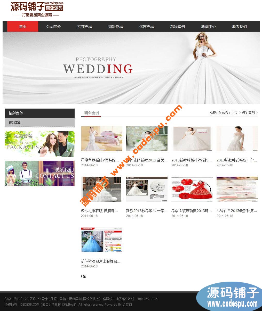 婚紗攝影禮儀dede模板 織夢(mèng)企業(yè)模板 婚紗企業(yè)模板