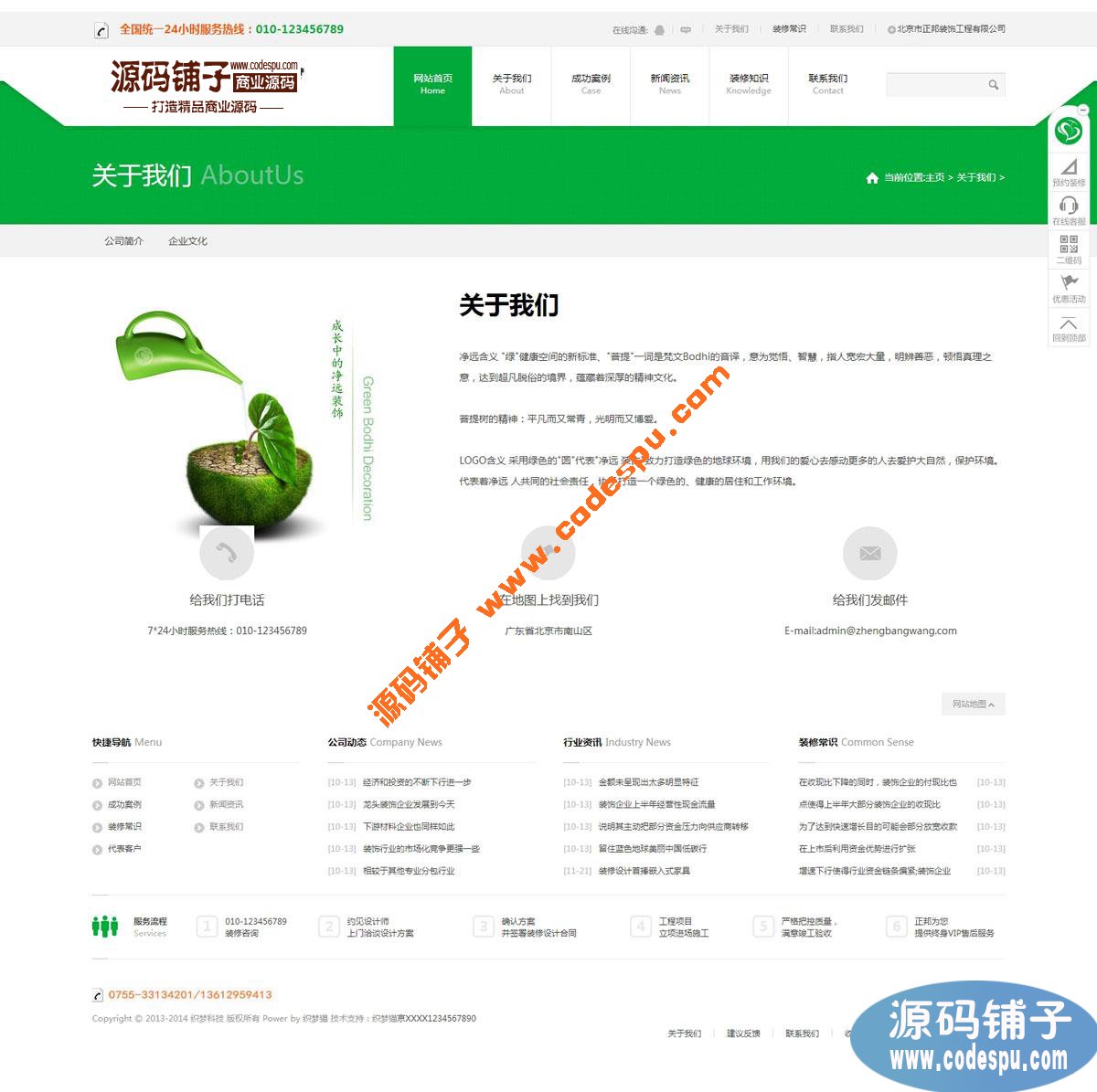 HTML5自適應(yīng)裝飾裝修類dedecms模板 裝修企業(yè)織夢模板