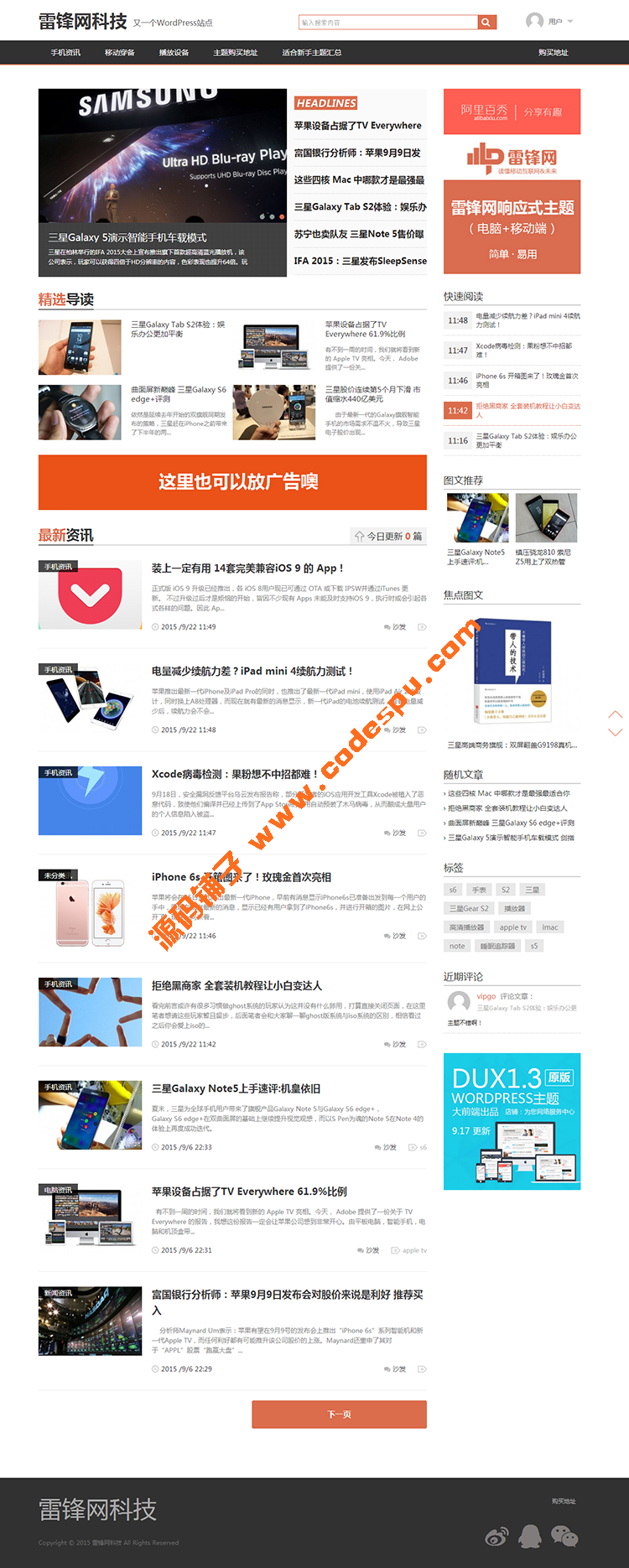 WordPress響應式博客主題模版:帶會員中心仿雷鋒網 無加密增強版