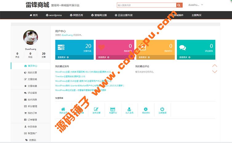 WordPress響應式博客主題模版:帶會員中心仿雷鋒網 無加密增強版