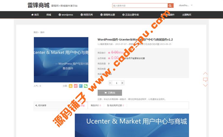 WordPress響應式博客主題模版:帶會員中心仿雷鋒網 無加密增強版