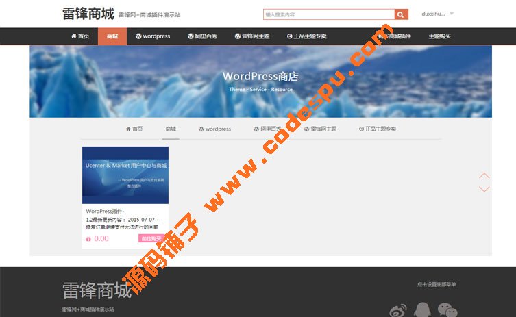 WordPress響應式博客主題模版:帶會員中心仿雷鋒網 無加密增強版