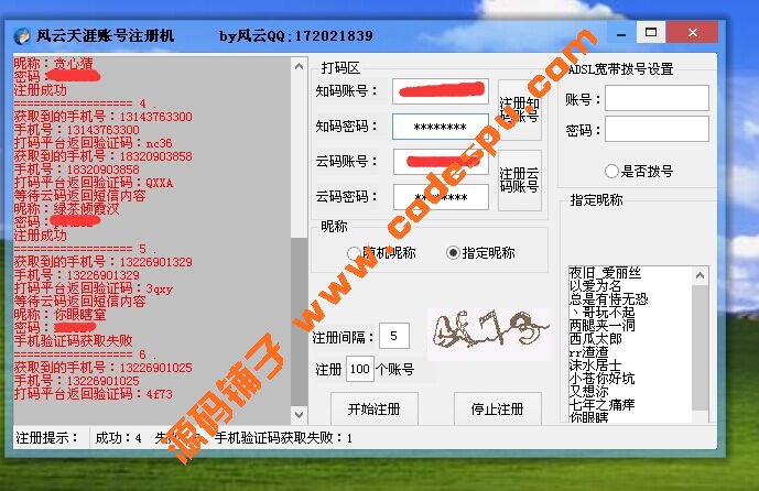 天涯賬號(hào)注冊機(jī) V1.2
