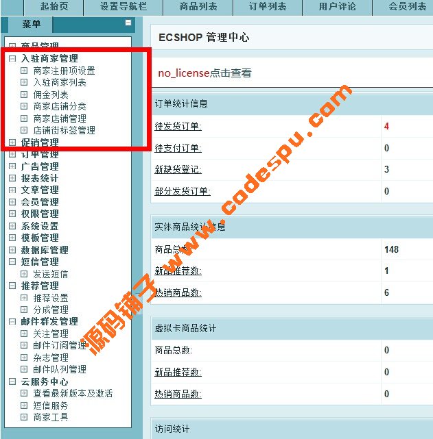 ECSHOP模板堂商家入駐插件5.0超級至尊版