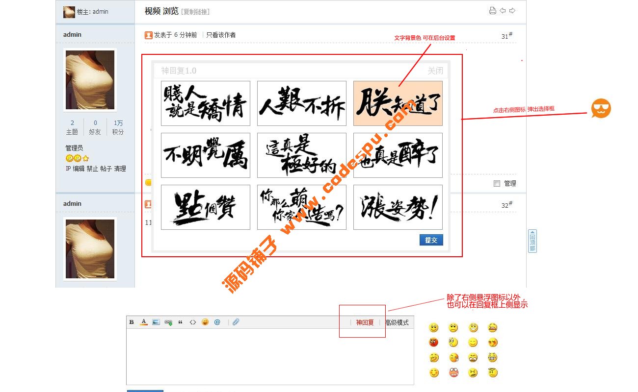 Discuz x3.1/3.2 dz插件神回復 DISCUZ插件快捷回復 快速回帖插件