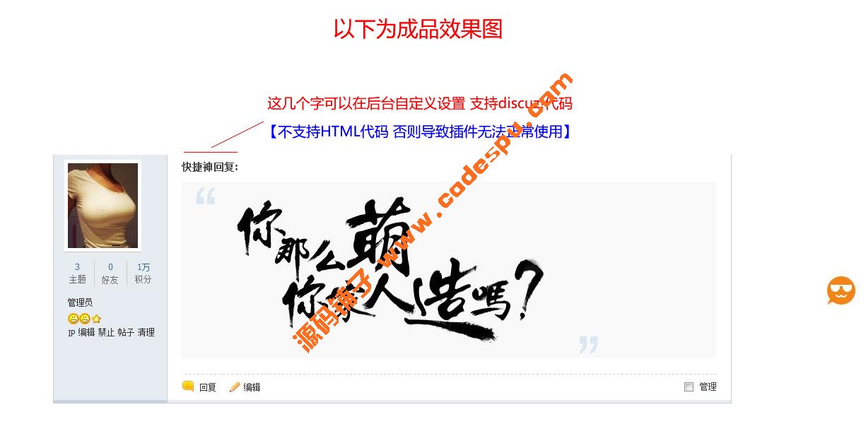 Discuz x3.1/3.2 dz插件神回復 DISCUZ插件快捷回復 快速回帖插件