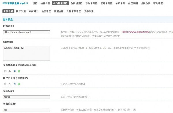 DXC采集器vip3.0破解版DZ x3.0 x2.5 x3.1論壇采集插件VIP商業版