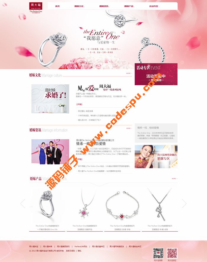 婚嫁類網站織夢模板 珠寶飾品公司企業(yè)網站dede模板