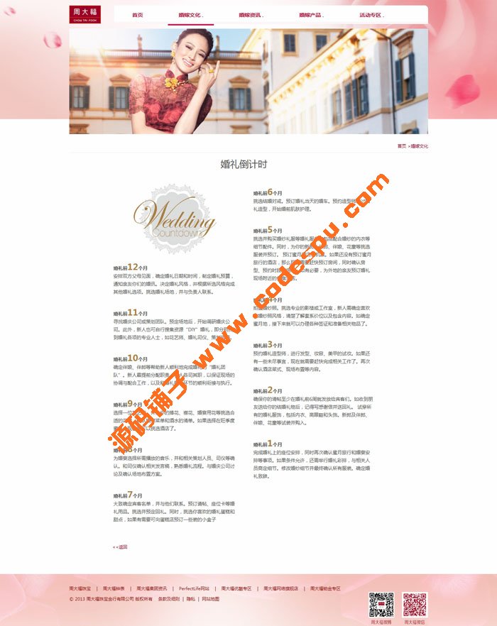 婚嫁類網站織夢模板 珠寶飾品公司企業(yè)網站dede模板