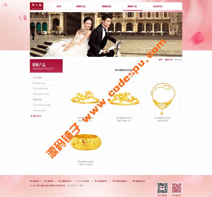 婚嫁類網站織夢模板 珠寶飾品公司企業(yè)網站dede模板