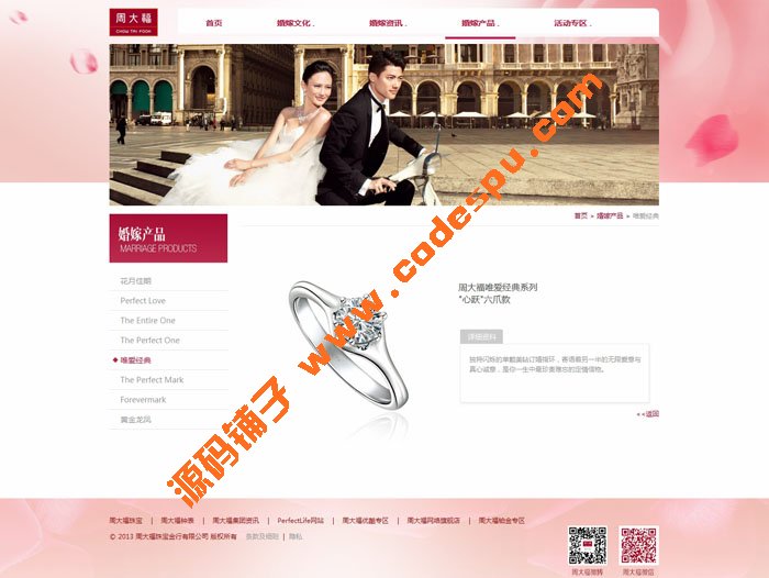 婚嫁類網站織夢模板 珠寶飾品公司企業(yè)網站dede模板