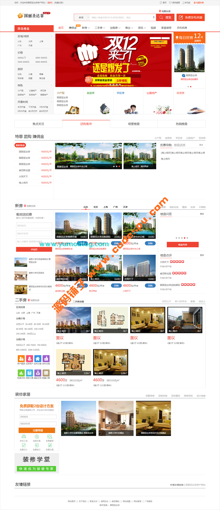 Aijiacms V6.6高級版(樓盤分銷系統(tǒng)+微信營銷+樓盤二維碼=全開源)