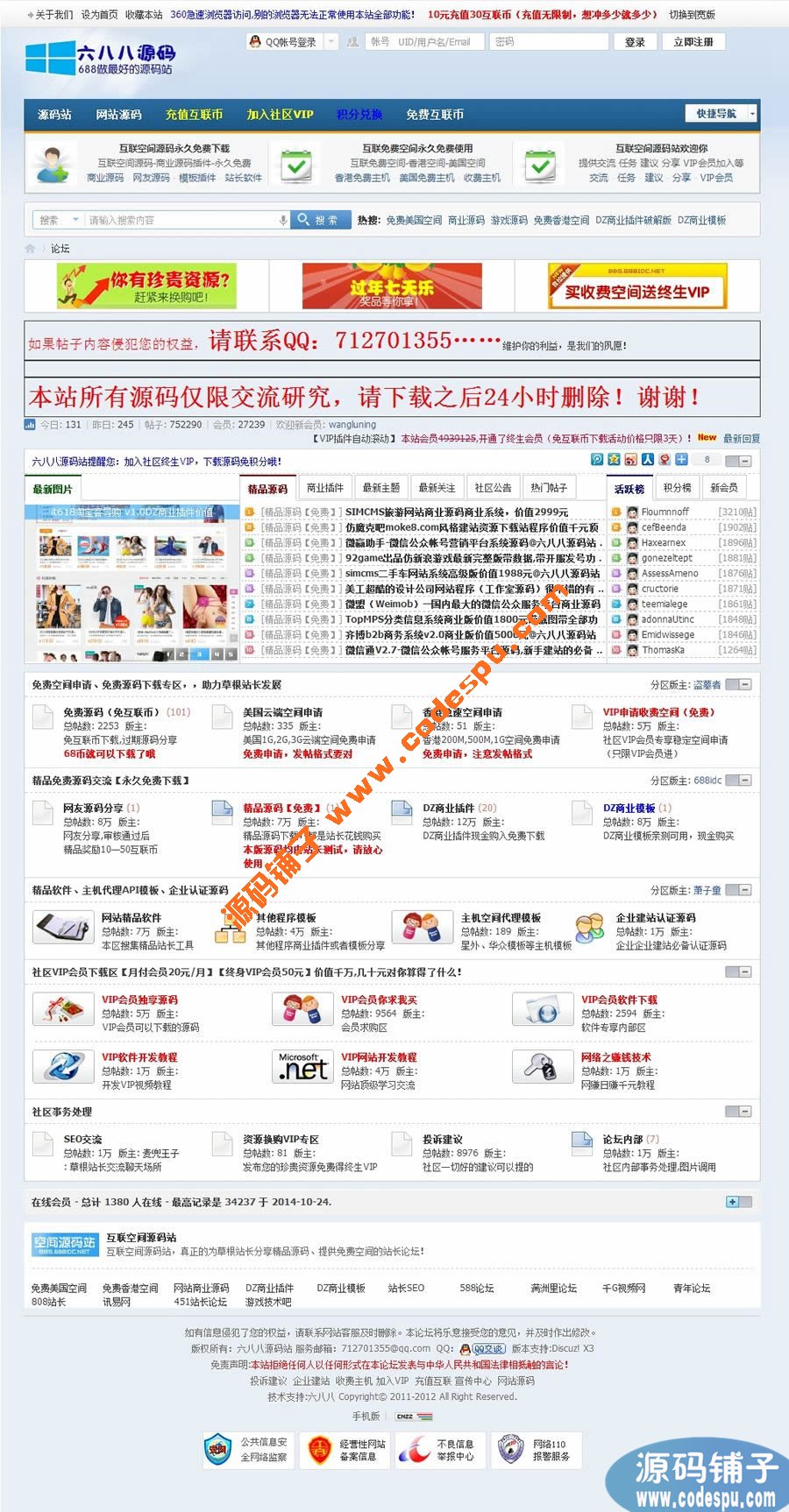 仿狗撲源碼社區源碼打包下載,VIP源碼論壇,含所有數據及附件資源
