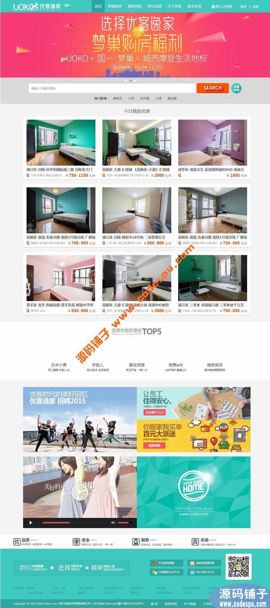 仿優客逸家YOU源碼+|蘑菇公寓|愛屋吉屋租房源碼(dede內核)