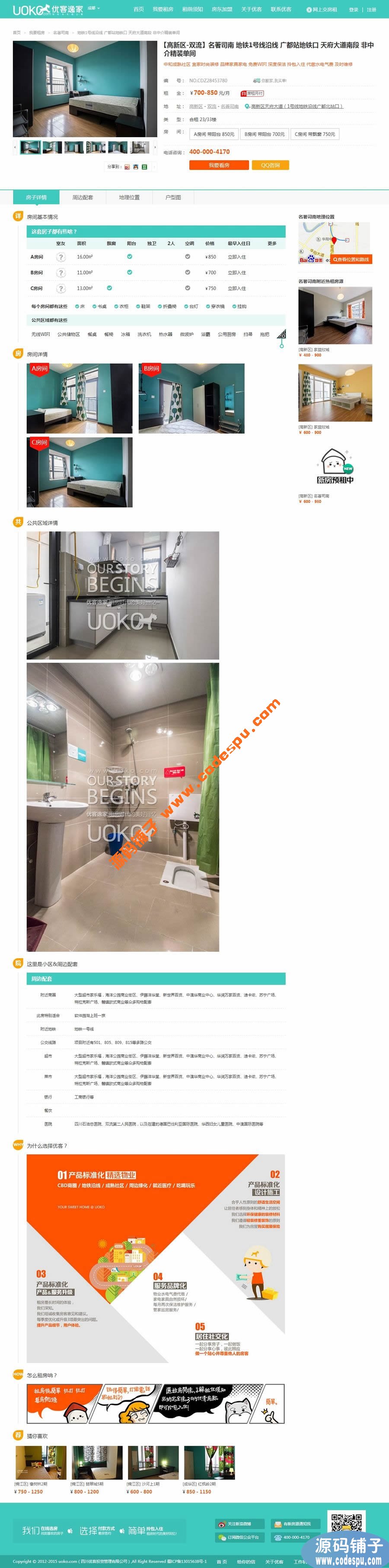 仿優客逸家YOU源碼+|蘑菇公寓|愛屋吉屋租房源碼(dede內核)