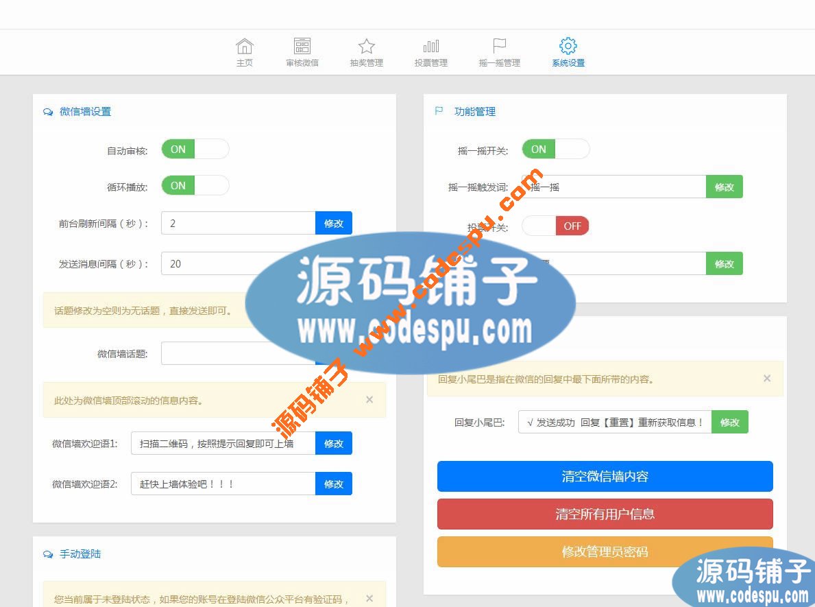 SAE+雙版微信墻系統,大屏幕源碼+OAuth授權+投票+搖一搖+抽獎