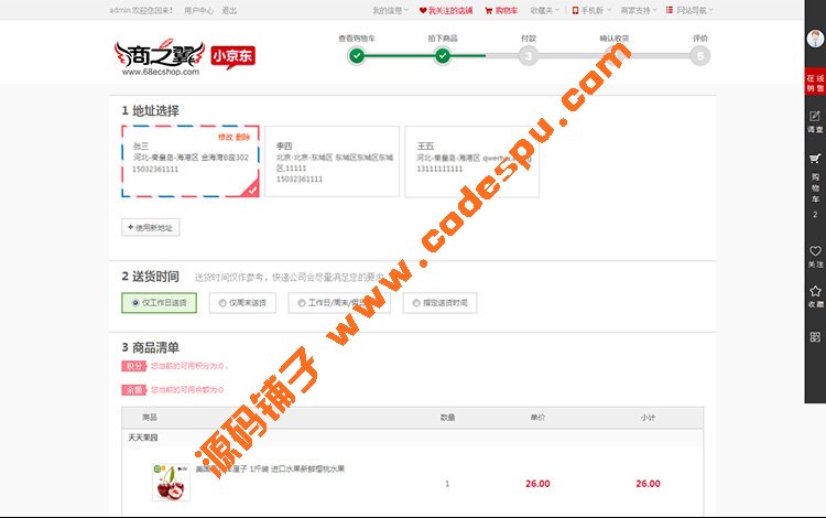 ecshop小京東v4.2分銷版 2015 v4最新源碼 商家入駐 微信支付商城