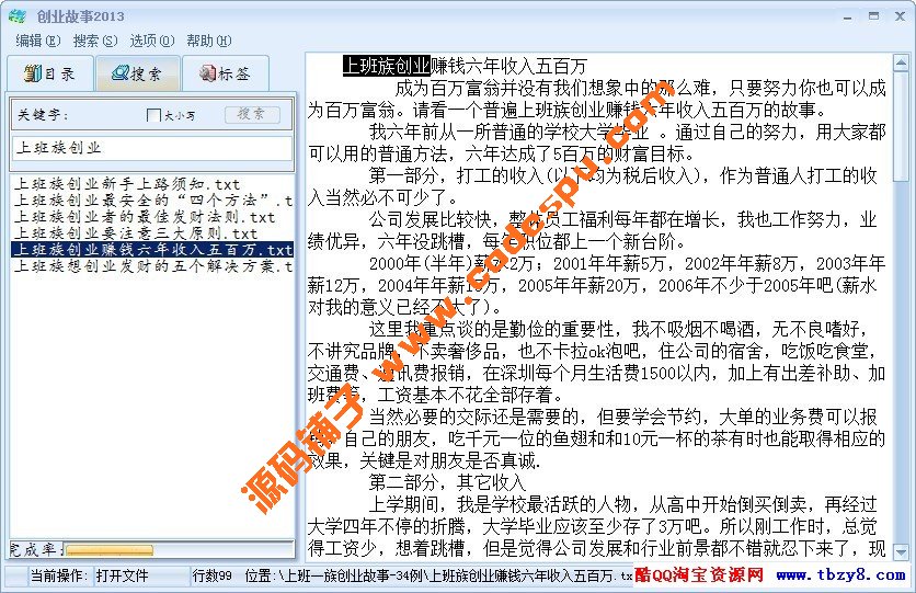 創業故事會|真實創業故事10000多例|創業經驗|創業點子2014