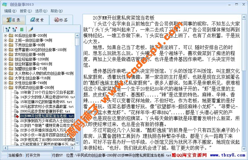 創業故事會|真實創業故事10000多例|創業經驗|創業點子2014